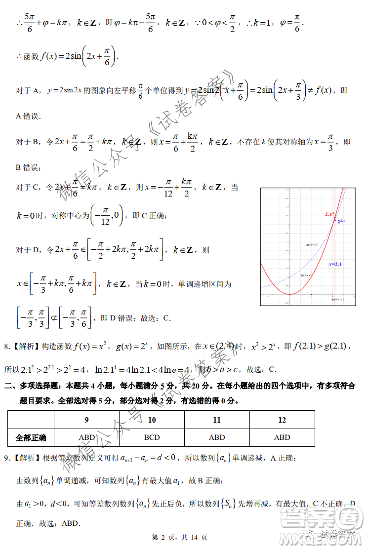 惠州市2021屆高三第三次調(diào)研考試數(shù)學(xué)試題及答案