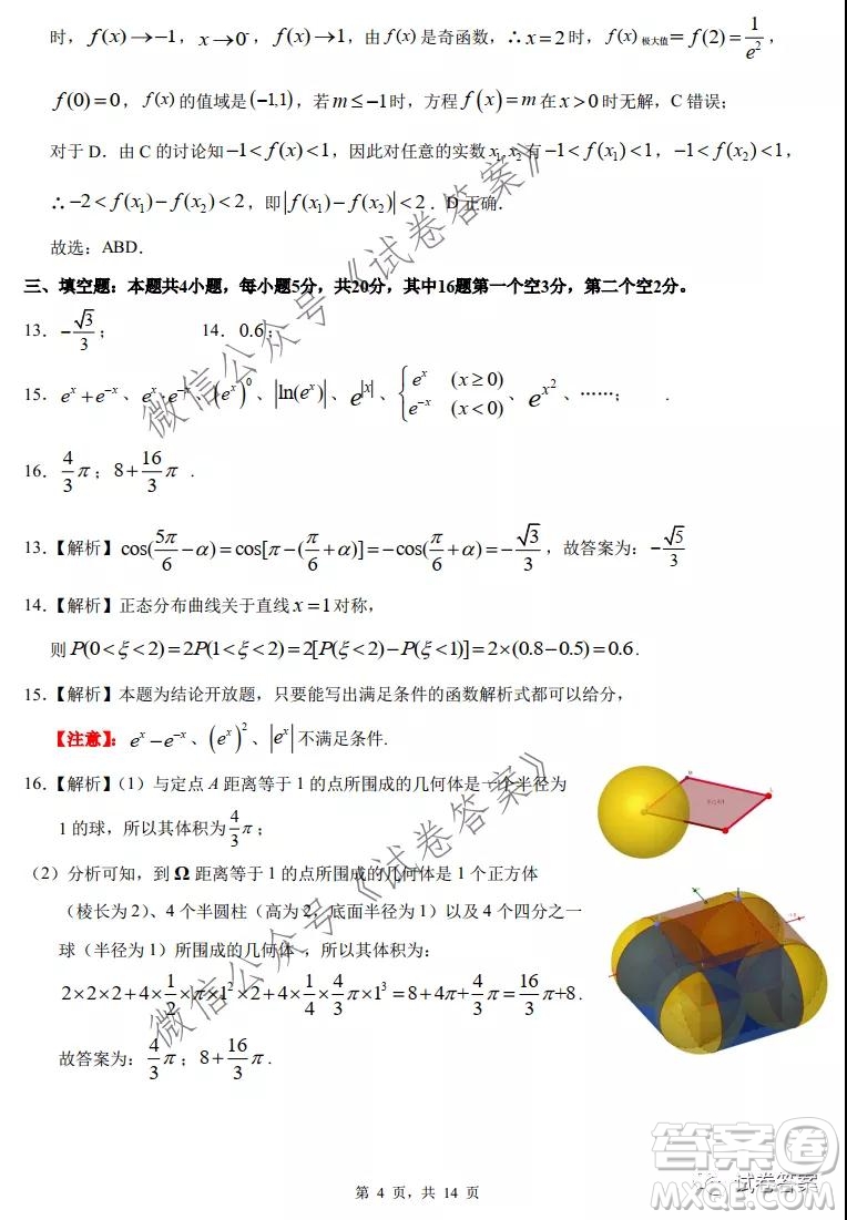 惠州市2021屆高三第三次調(diào)研考試數(shù)學(xué)試題及答案