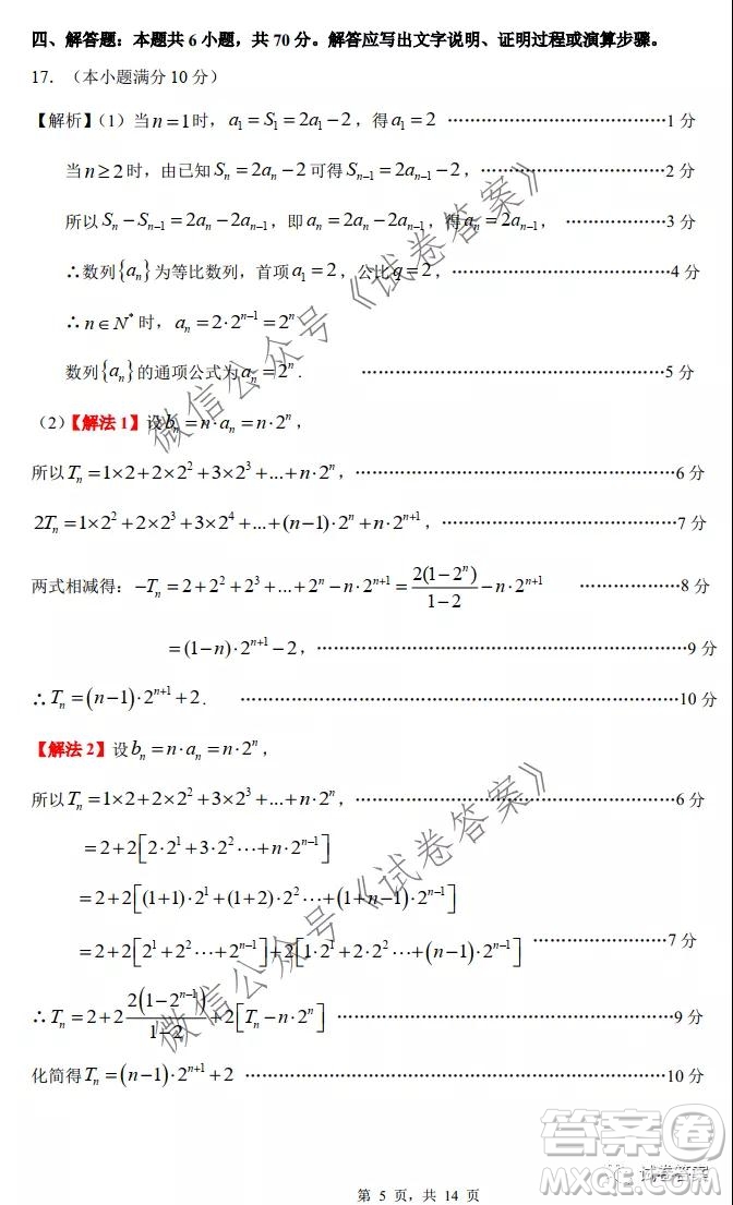 惠州市2021屆高三第三次調(diào)研考試數(shù)學(xué)試題及答案