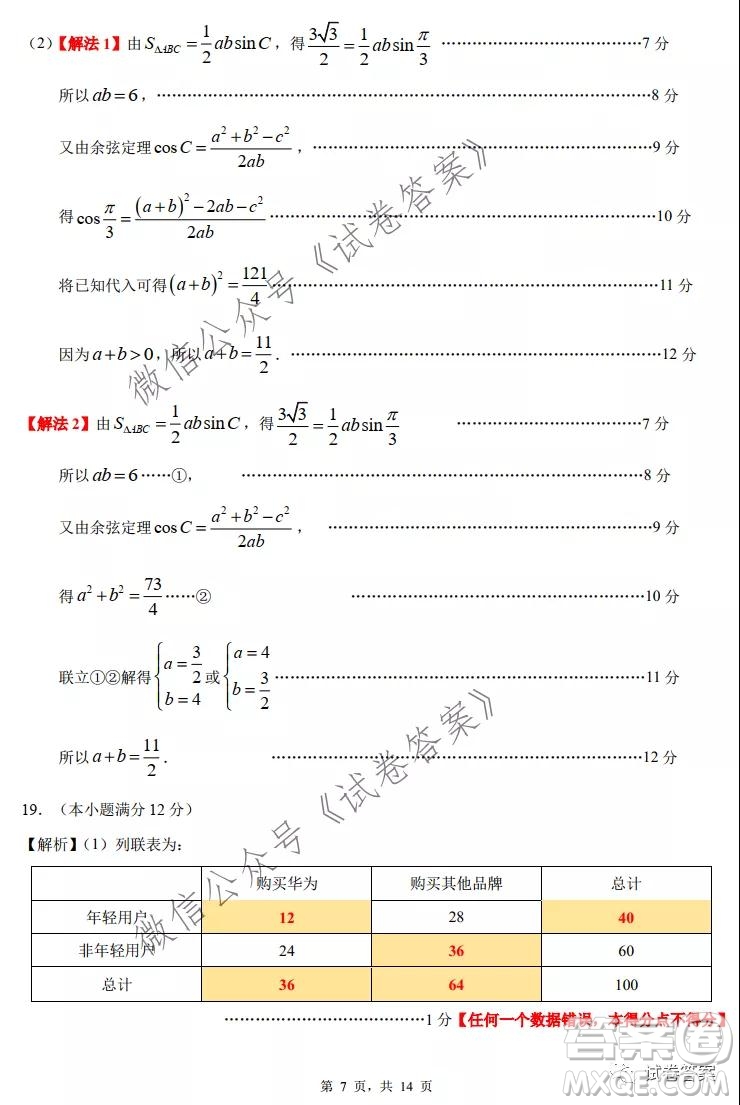 惠州市2021屆高三第三次調(diào)研考試數(shù)學(xué)試題及答案