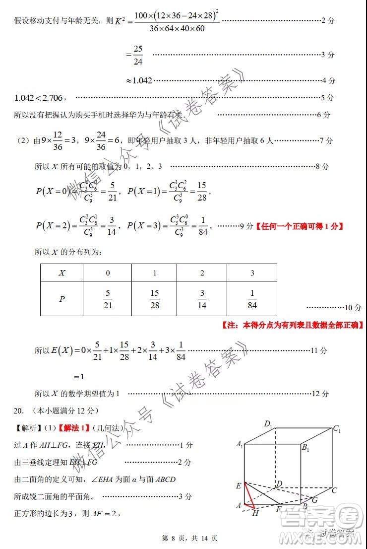 惠州市2021屆高三第三次調(diào)研考試數(shù)學(xué)試題及答案