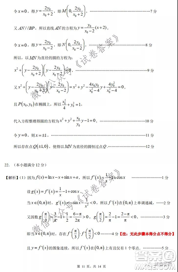 惠州市2021屆高三第三次調(diào)研考試數(shù)學(xué)試題及答案