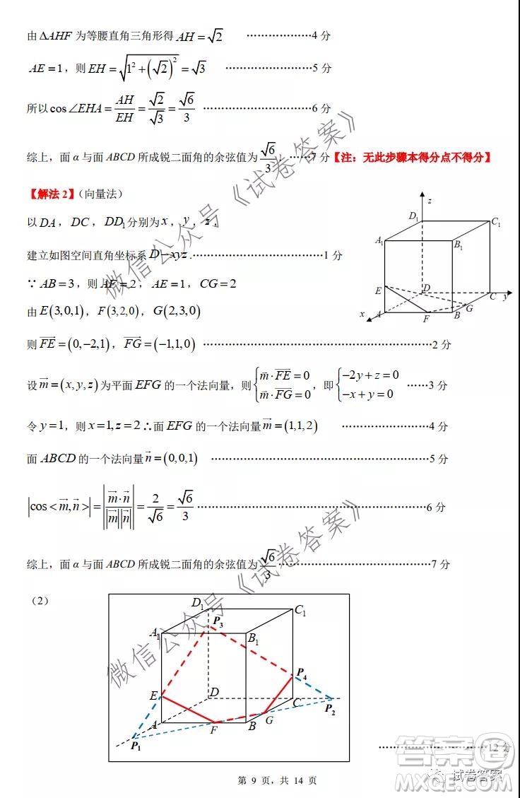 惠州市2021屆高三第三次調(diào)研考試數(shù)學(xué)試題及答案