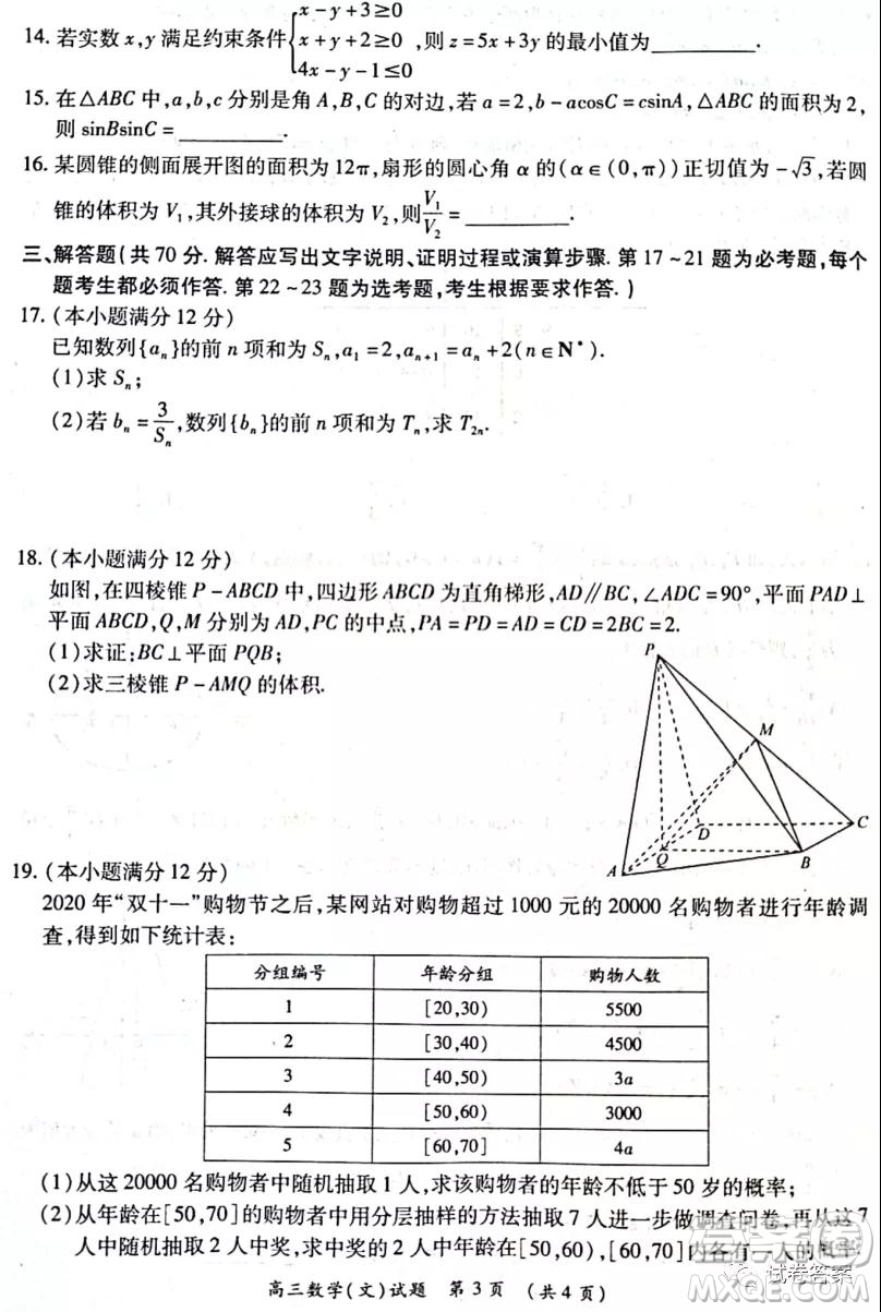 中原名校2020-2021學(xué)年下期質(zhì)量考評(píng)一高三文科數(shù)學(xué)試題及答案