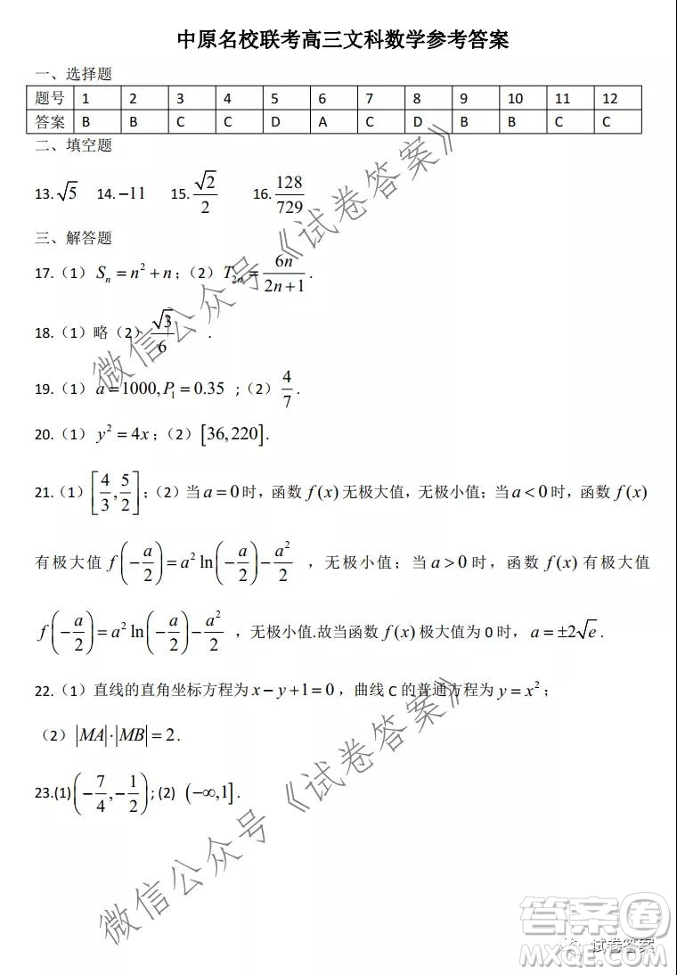 中原名校2020-2021學(xué)年下期質(zhì)量考評(píng)一高三文科數(shù)學(xué)試題及答案