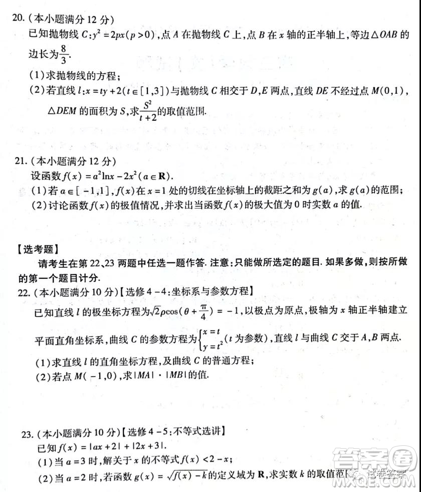 中原名校2020-2021學(xué)年下期質(zhì)量考評(píng)一高三文科數(shù)學(xué)試題及答案