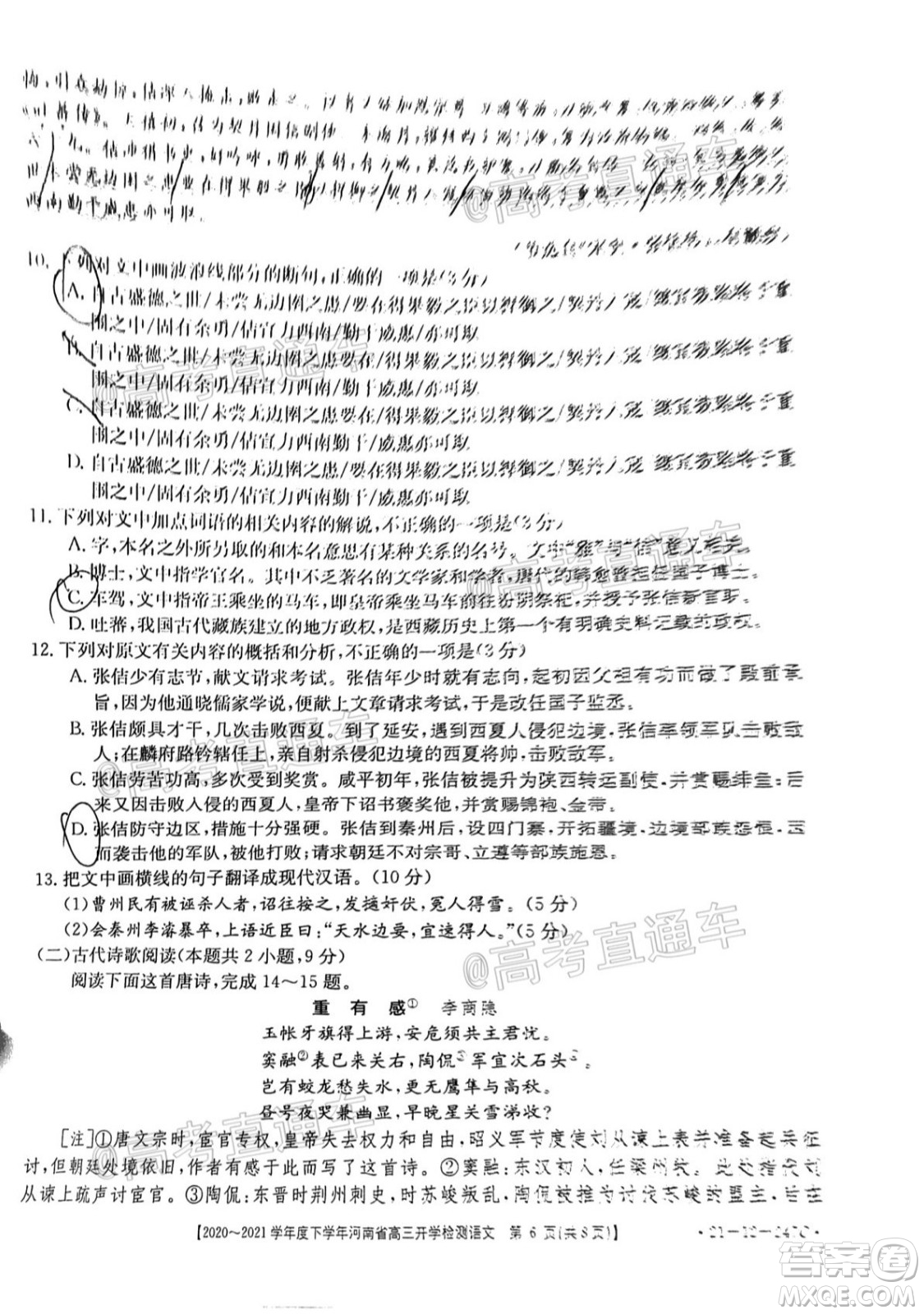 金太陽2020-2021學年度下學年河南省高三開學檢測語文試題及答案