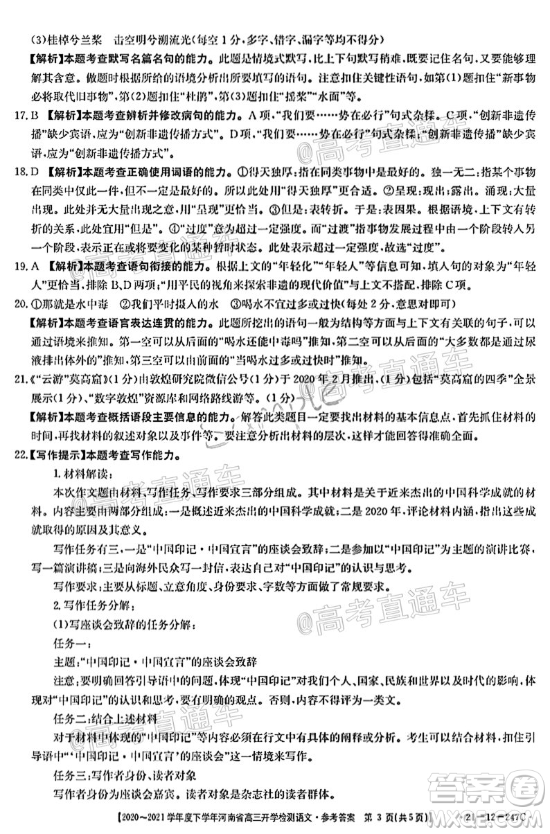 金太陽2020-2021學年度下學年河南省高三開學檢測語文試題及答案