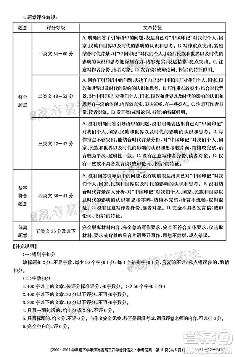 金太陽2020-2021學年度下學年河南省高三開學檢測語文試題及答案