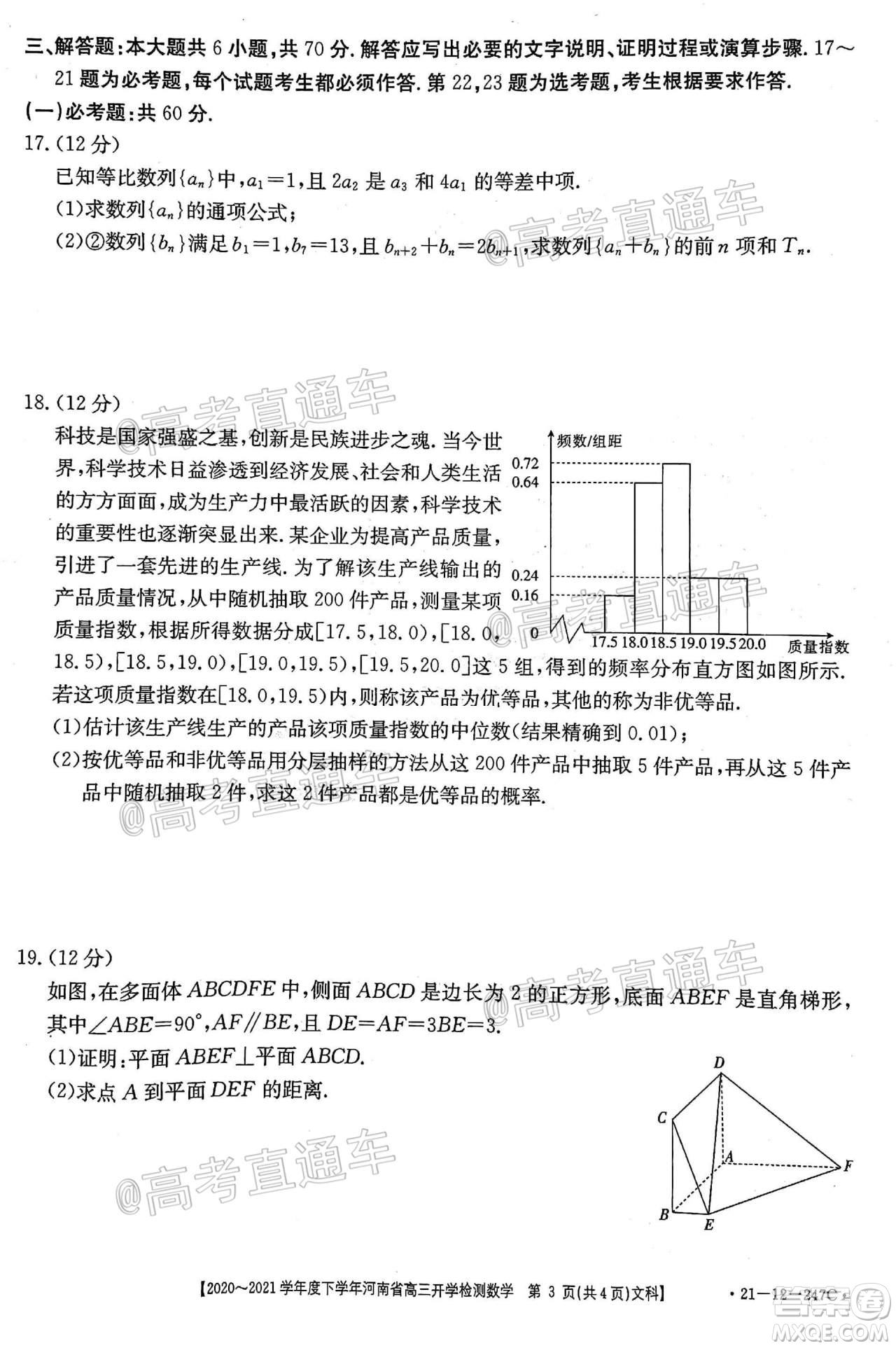 金太陽2020-2021學(xué)年度下學(xué)年河南省高三開學(xué)檢測文科數(shù)學(xué)試題及答案