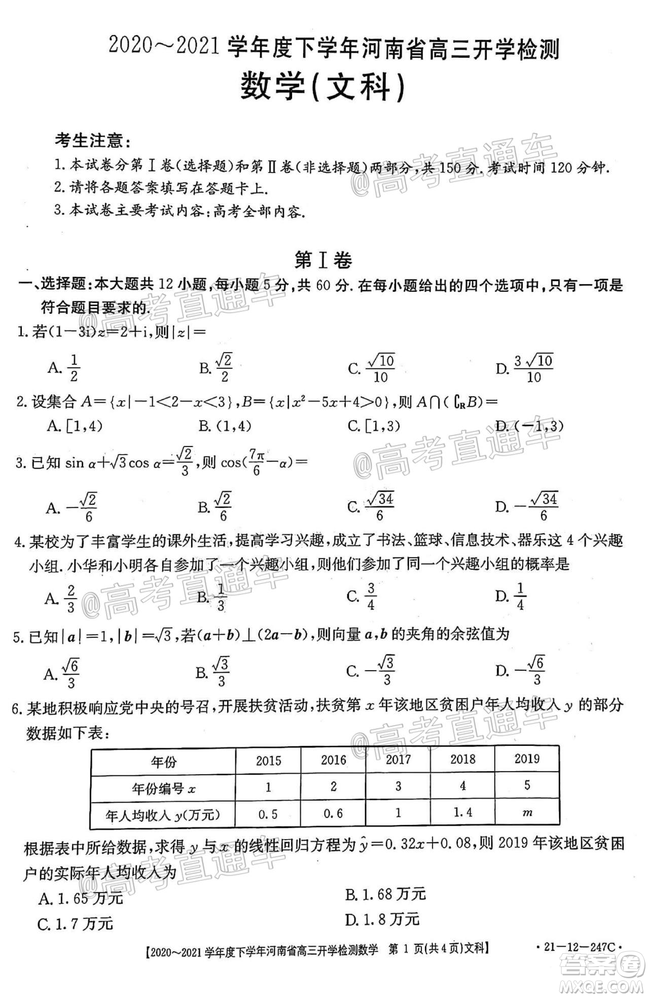 金太陽2020-2021學(xué)年度下學(xué)年河南省高三開學(xué)檢測文科數(shù)學(xué)試題及答案