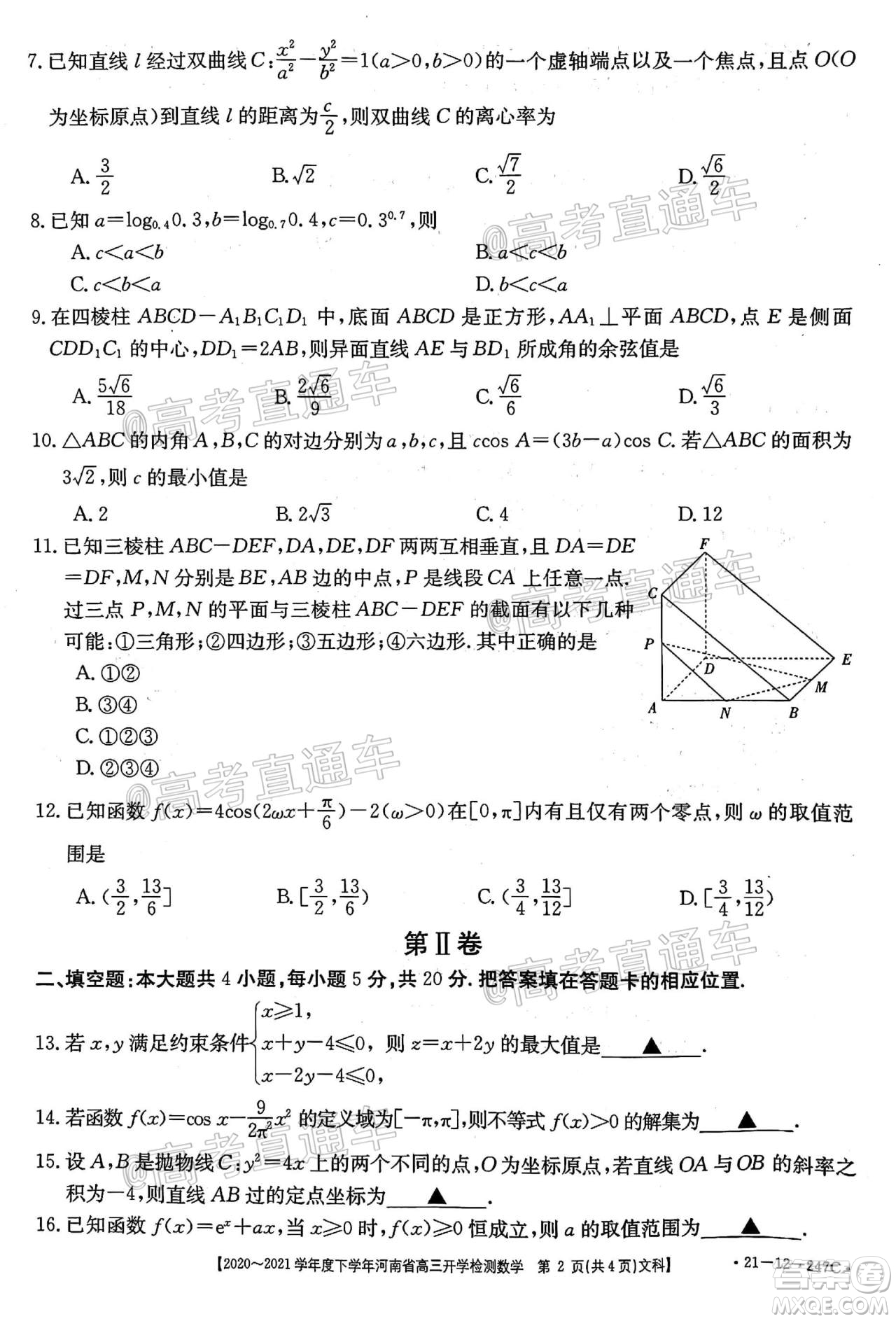 金太陽2020-2021學(xué)年度下學(xué)年河南省高三開學(xué)檢測文科數(shù)學(xué)試題及答案