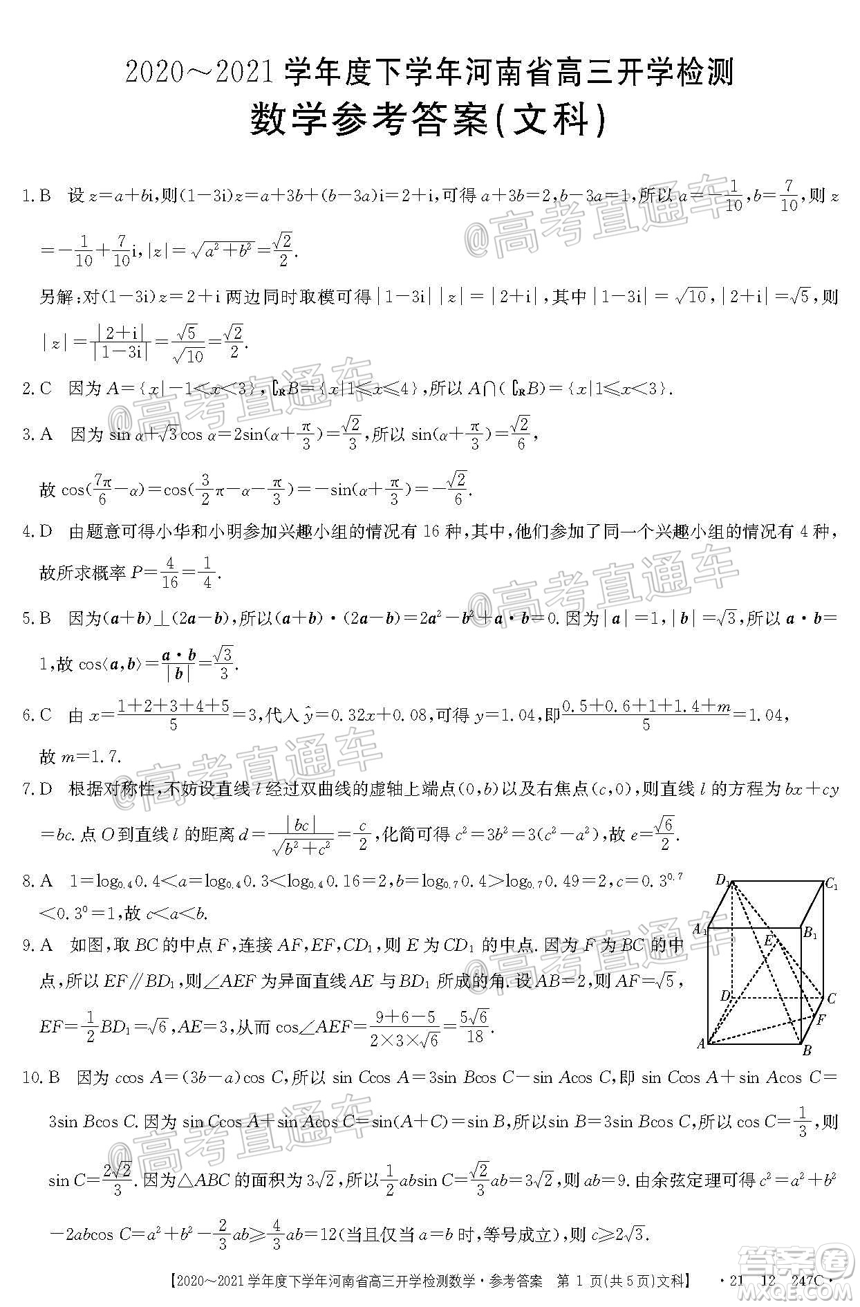 金太陽2020-2021學(xué)年度下學(xué)年河南省高三開學(xué)檢測文科數(shù)學(xué)試題及答案