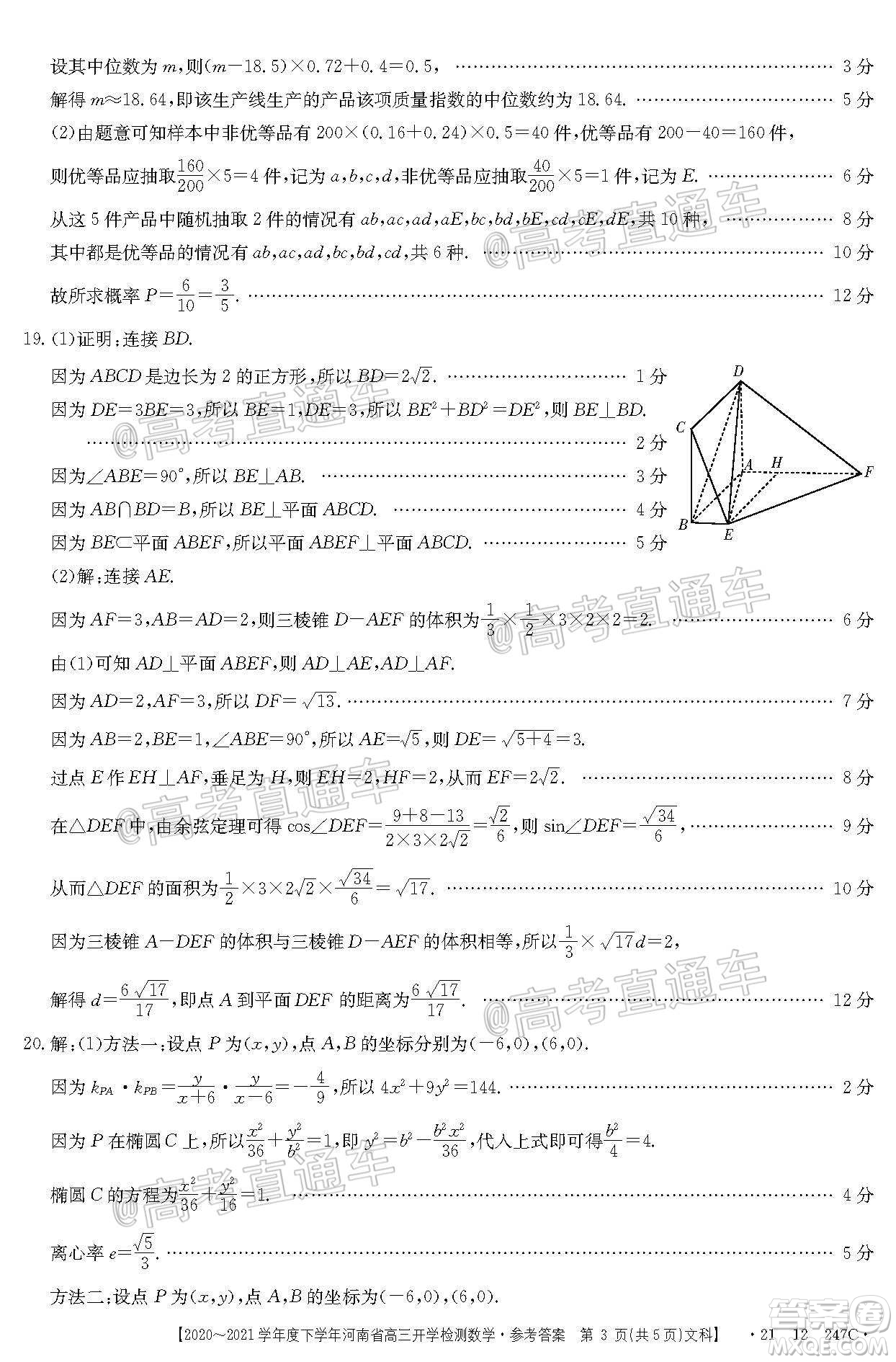 金太陽2020-2021學(xué)年度下學(xué)年河南省高三開學(xué)檢測文科數(shù)學(xué)試題及答案