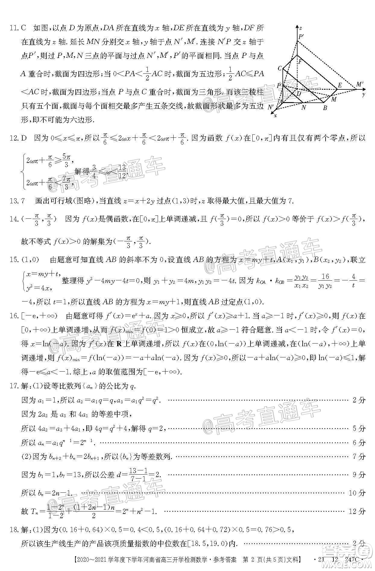 金太陽2020-2021學(xué)年度下學(xué)年河南省高三開學(xué)檢測文科數(shù)學(xué)試題及答案