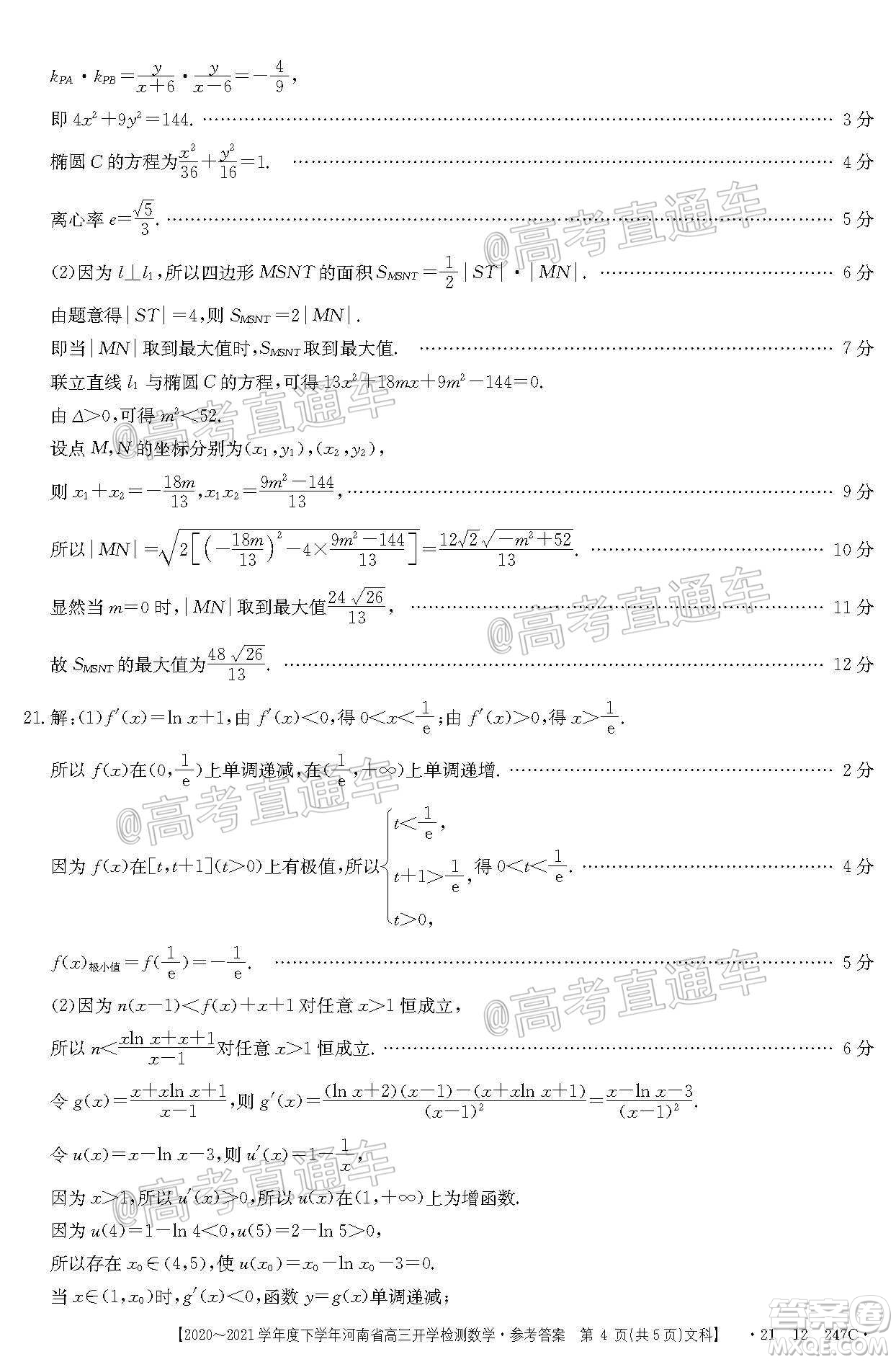 金太陽2020-2021學(xué)年度下學(xué)年河南省高三開學(xué)檢測文科數(shù)學(xué)試題及答案