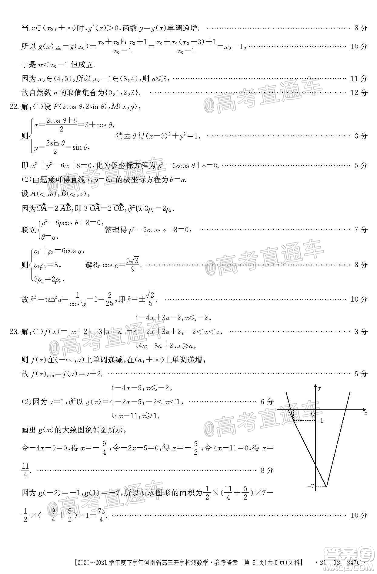 金太陽2020-2021學(xué)年度下學(xué)年河南省高三開學(xué)檢測文科數(shù)學(xué)試題及答案