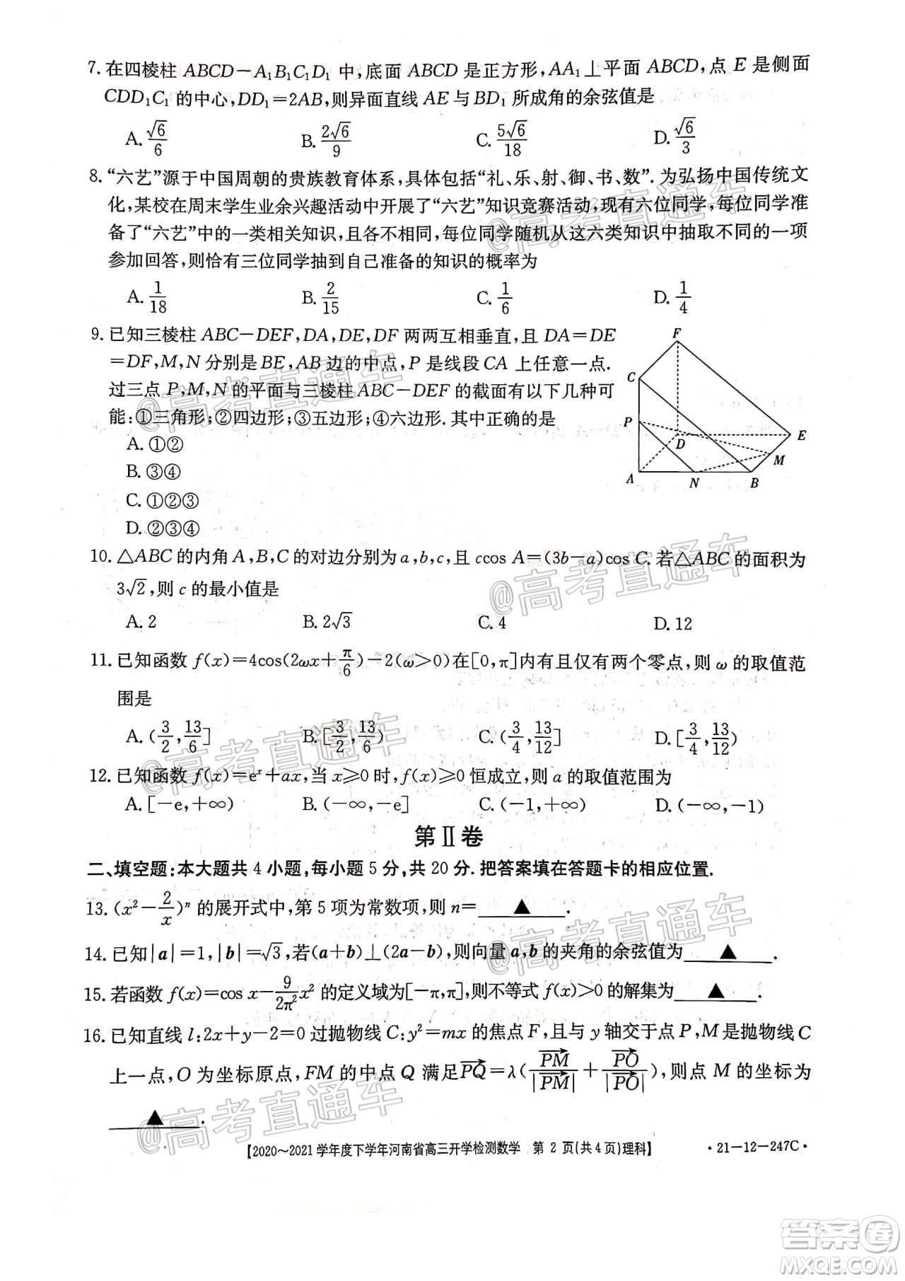 金太陽2020-2021學年度下學年河南省高三開學檢測理科數(shù)學試題及答案