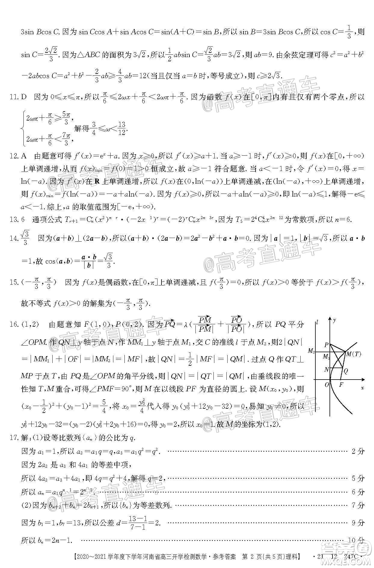 金太陽2020-2021學年度下學年河南省高三開學檢測理科數(shù)學試題及答案