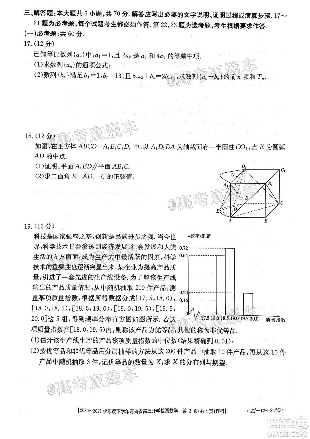 金太陽2020-2021學年度下學年河南省高三開學檢測理科數(shù)學試題及答案