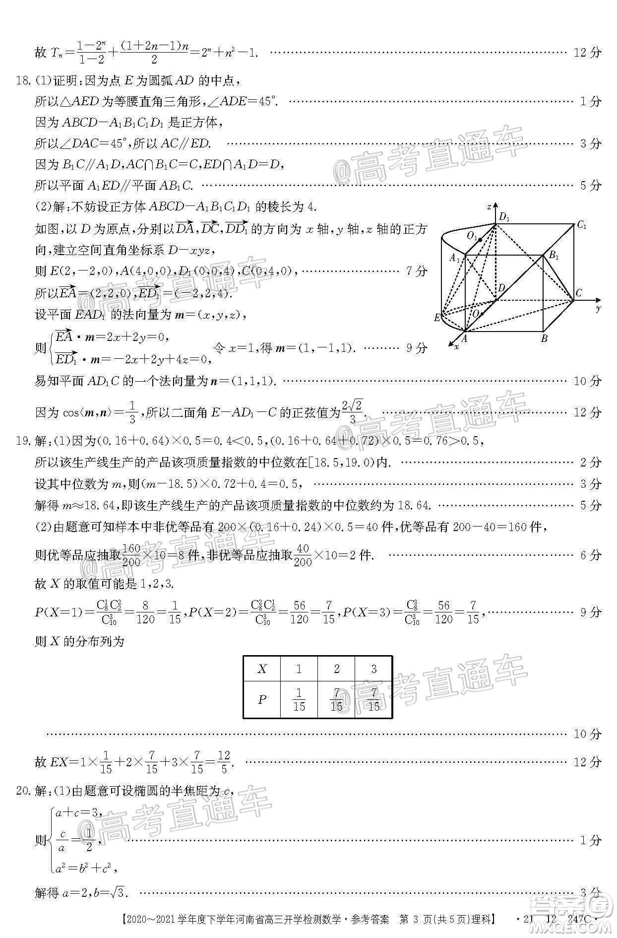 金太陽2020-2021學年度下學年河南省高三開學檢測理科數(shù)學試題及答案