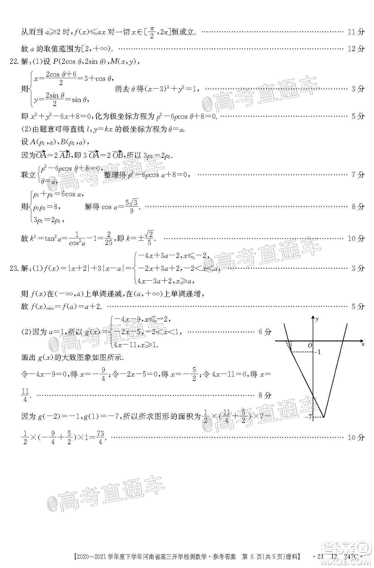 金太陽2020-2021學年度下學年河南省高三開學檢測理科數(shù)學試題及答案