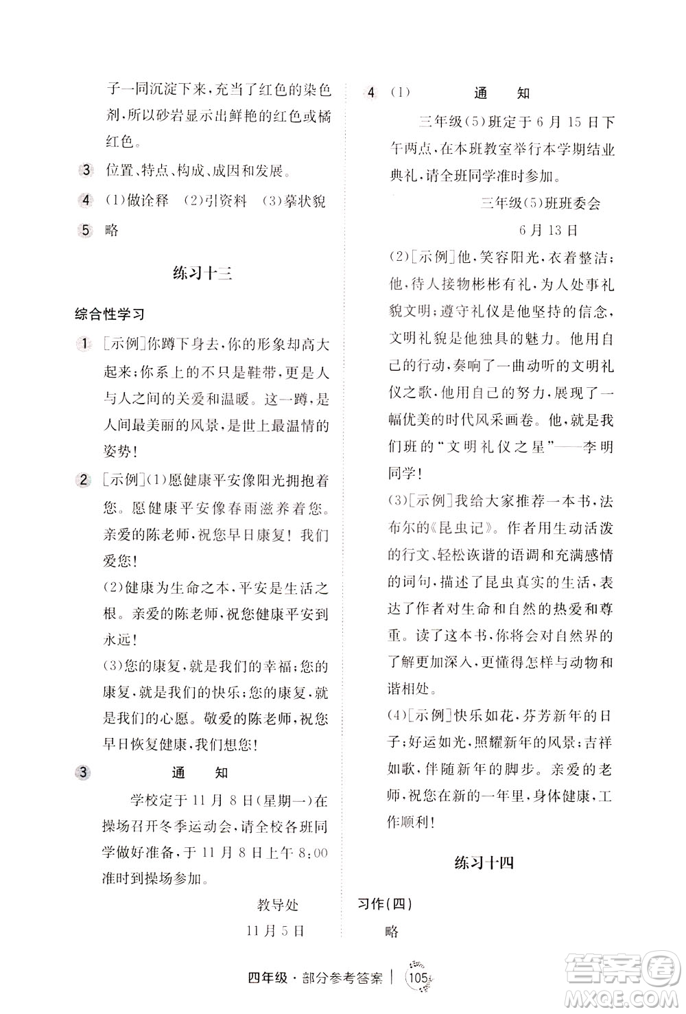 陜西人民教育出版社2021年小學(xué)語文舉一反三練習(xí)冊(cè)B版四年級(jí)答案