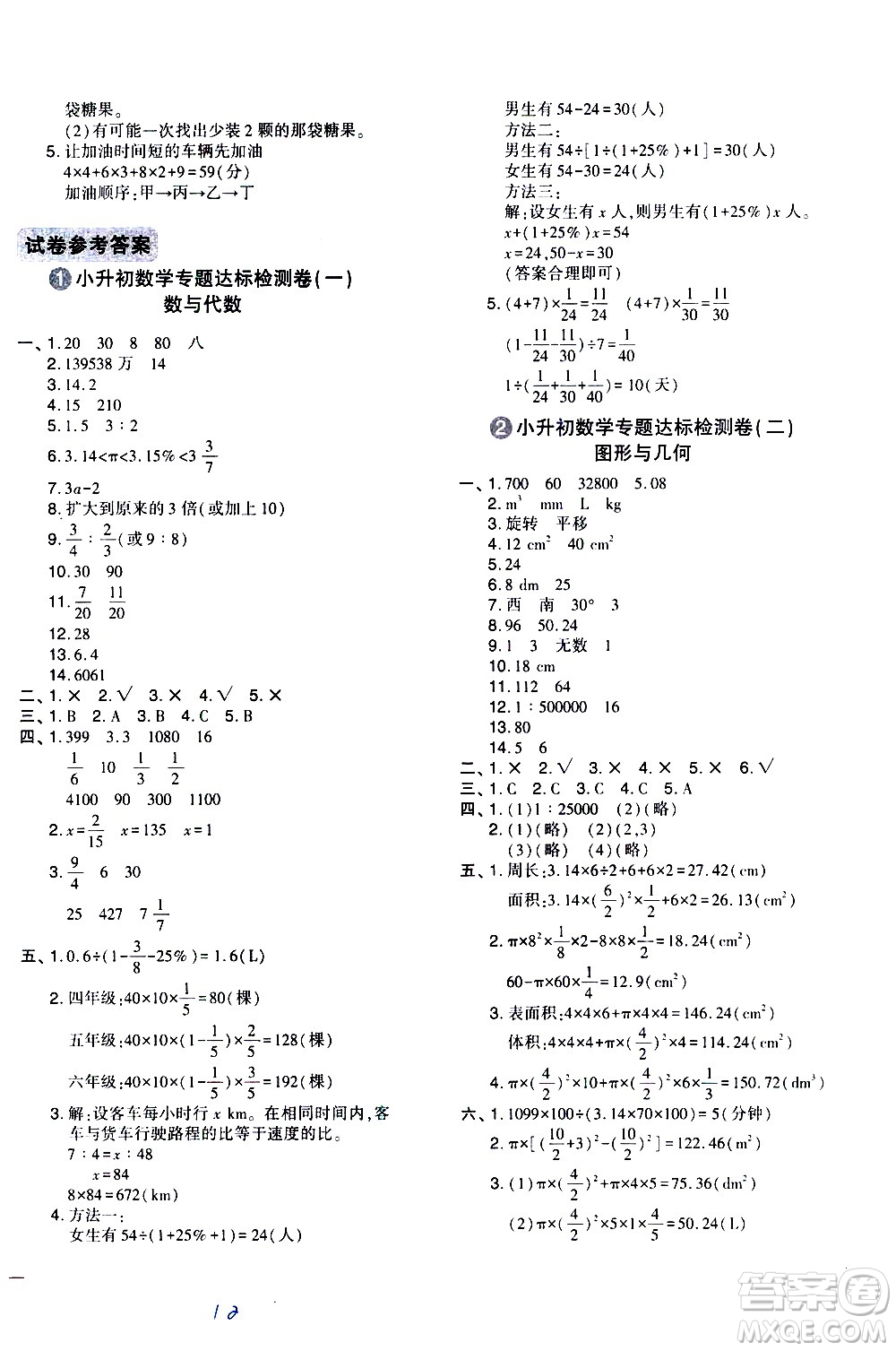 江蘇鳳凰少年兒童出版社2021版木頭馬名師幫你小升初總復(fù)習(xí)數(shù)學(xué)答案