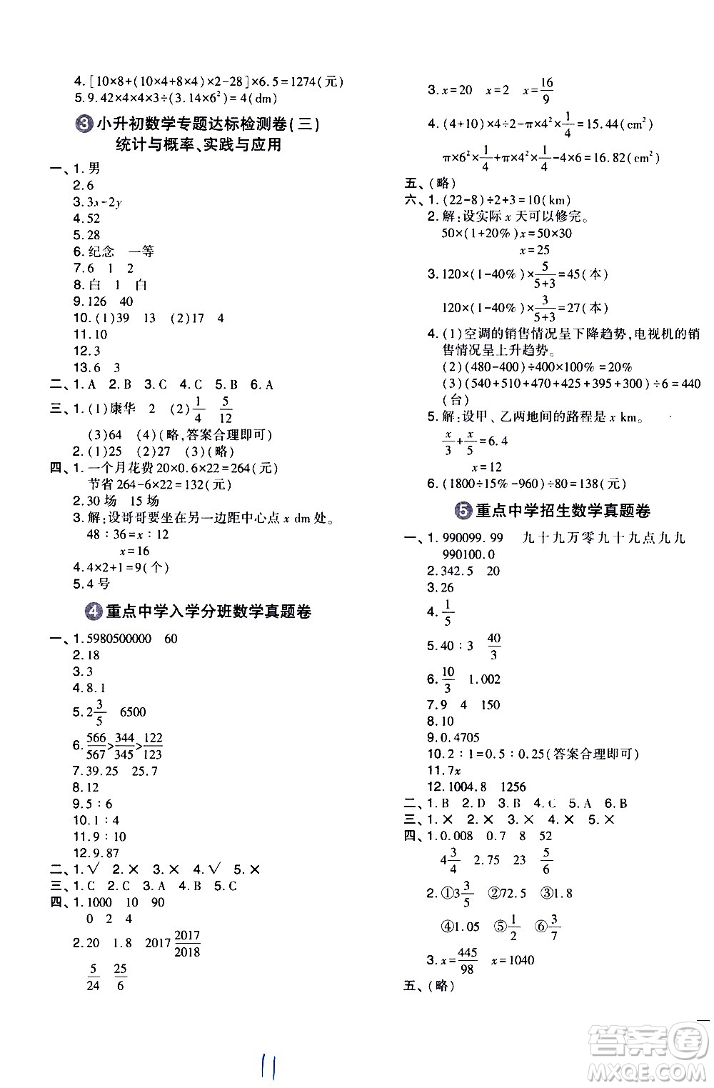 江蘇鳳凰少年兒童出版社2021版木頭馬名師幫你小升初總復(fù)習(xí)數(shù)學(xué)答案