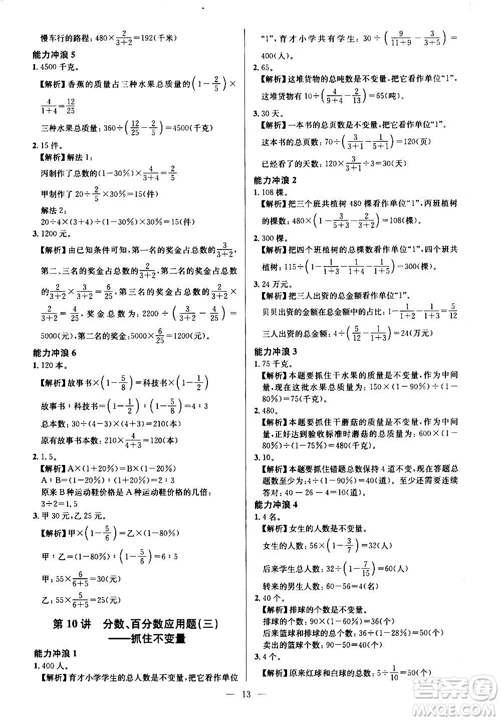 崇文書局2021舉一反三小學(xué)奧數(shù)創(chuàng)新思維六年級A版答案