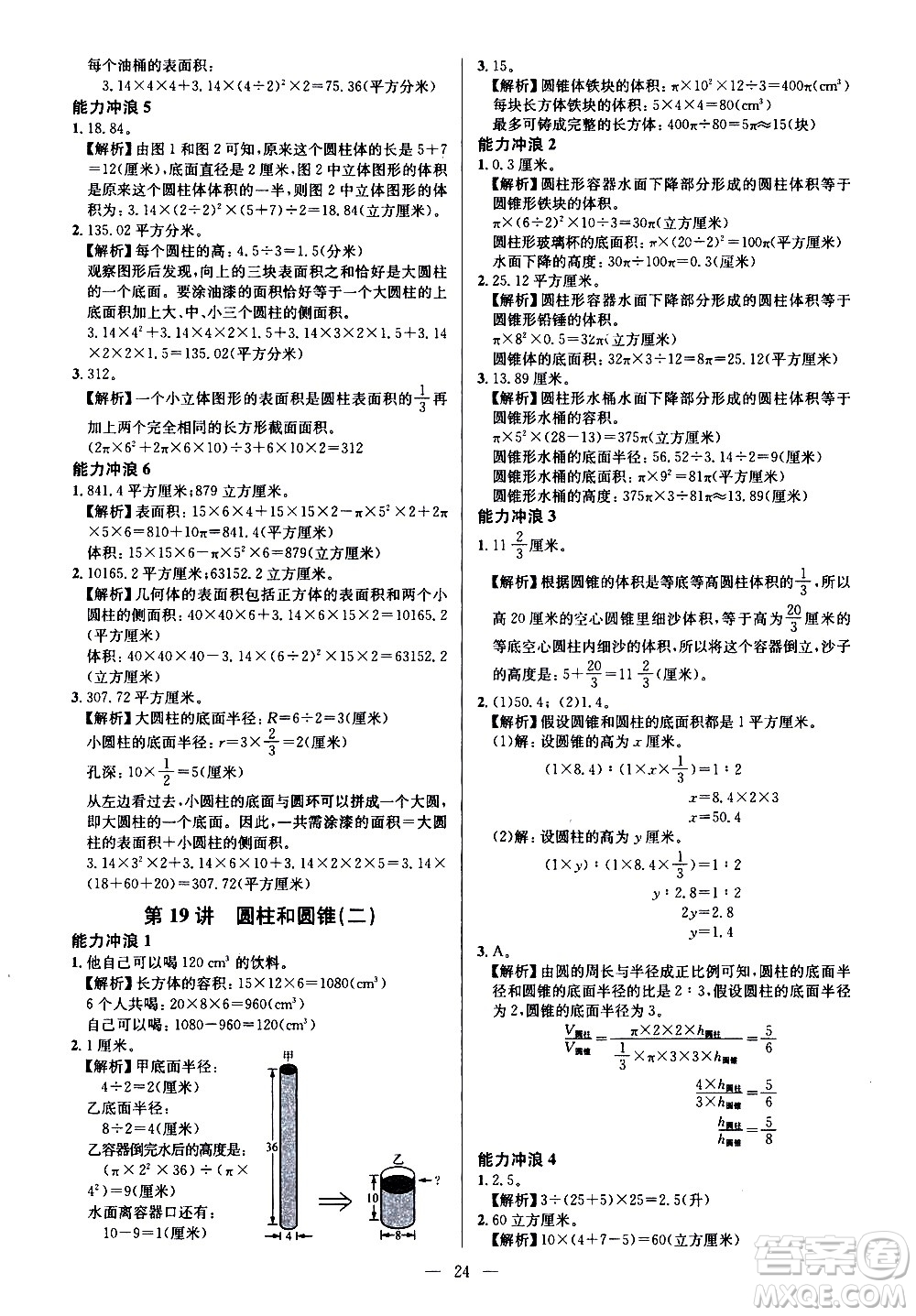 崇文書局2021舉一反三小學(xué)奧數(shù)創(chuàng)新思維六年級A版答案