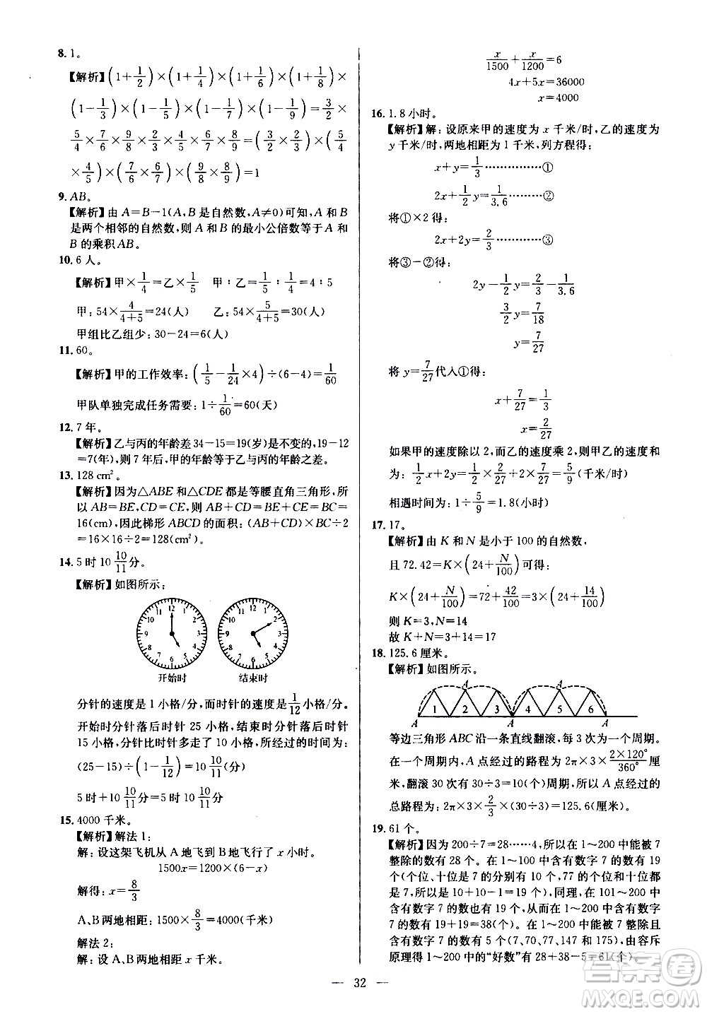 崇文書局2021舉一反三小學(xué)奧數(shù)創(chuàng)新思維六年級A版答案