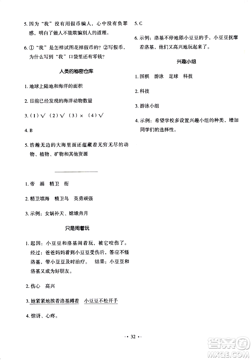 廣東經(jīng)濟(jì)出版社2021閱讀真題綜合測(cè)評(píng)卷四年級(jí)A版答案