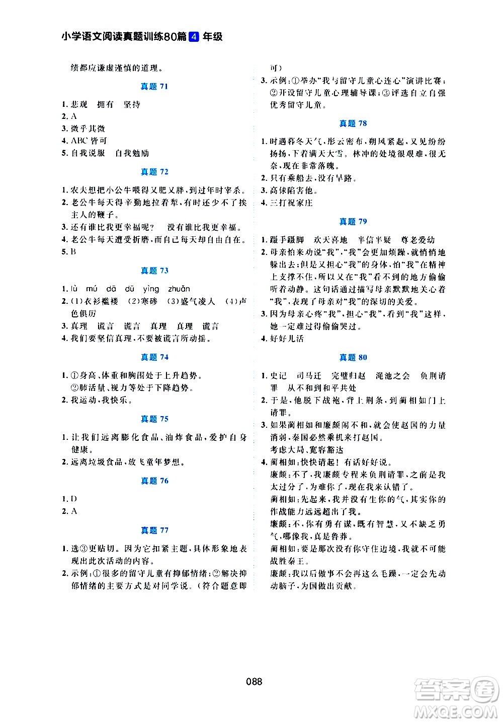 廣東人民出版社2021魅力語(yǔ)文小學(xué)語(yǔ)文閱讀真題訓(xùn)練80篇四年級(jí)通用版答案