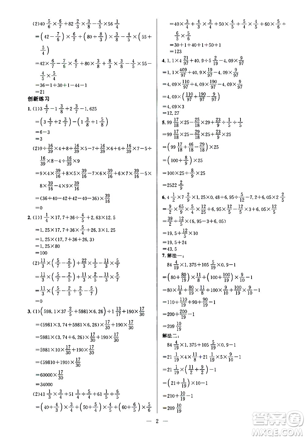 崇文書局2021舉一反三小學(xué)奧數(shù)創(chuàng)新思維六年級C版答案