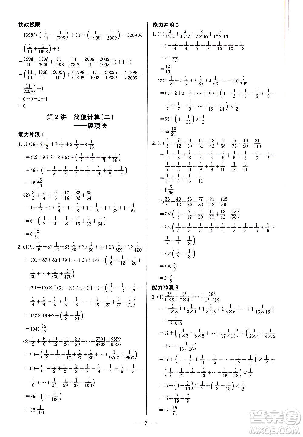 崇文書局2021舉一反三小學(xué)奧數(shù)創(chuàng)新思維六年級C版答案