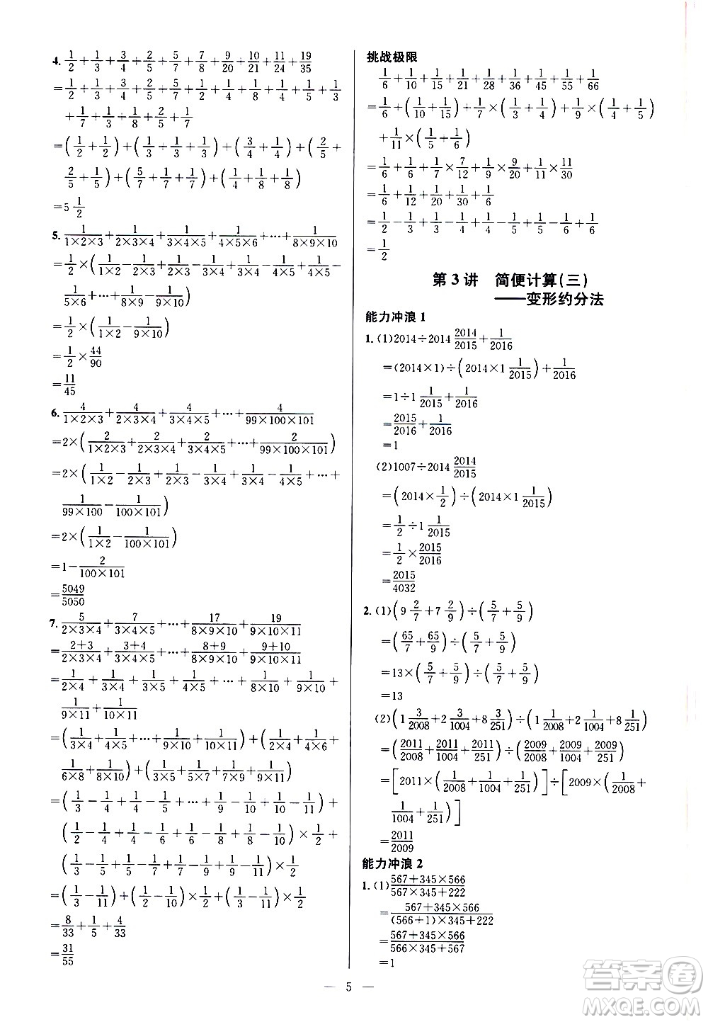 崇文書局2021舉一反三小學(xué)奧數(shù)創(chuàng)新思維六年級C版答案