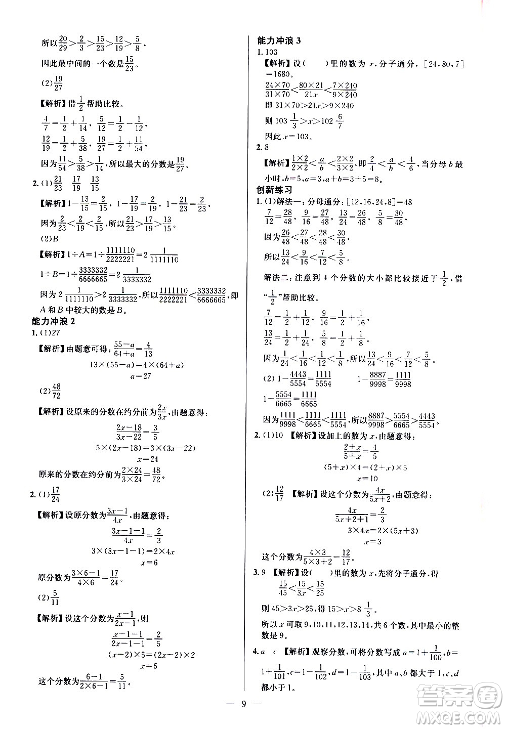 崇文書局2021舉一反三小學(xué)奧數(shù)創(chuàng)新思維六年級C版答案