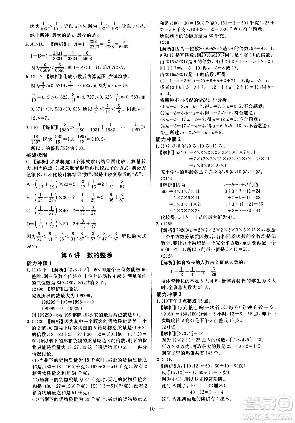 崇文書局2021舉一反三小學(xué)奧數(shù)創(chuàng)新思維六年級C版答案