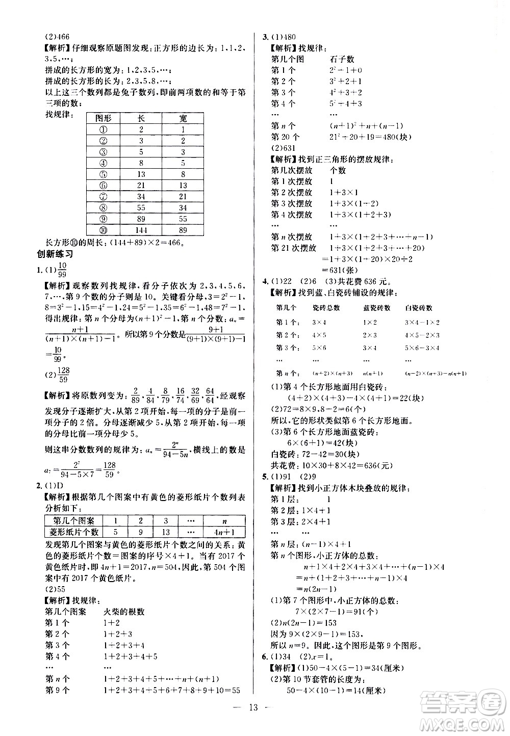 崇文書局2021舉一反三小學(xué)奧數(shù)創(chuàng)新思維六年級C版答案