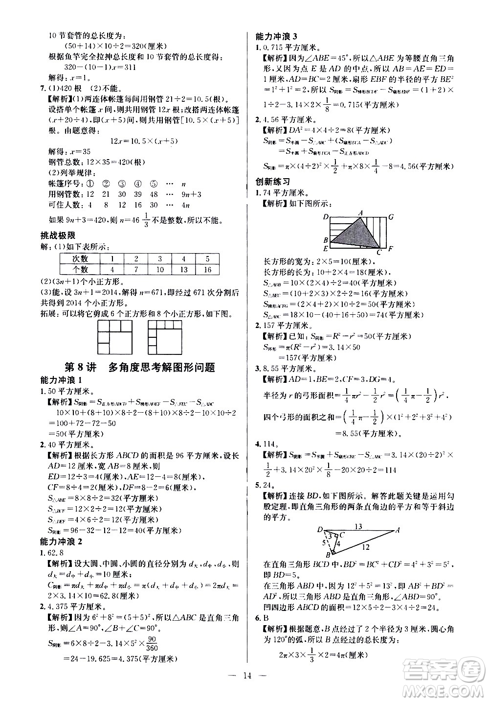 崇文書局2021舉一反三小學(xué)奧數(shù)創(chuàng)新思維六年級C版答案