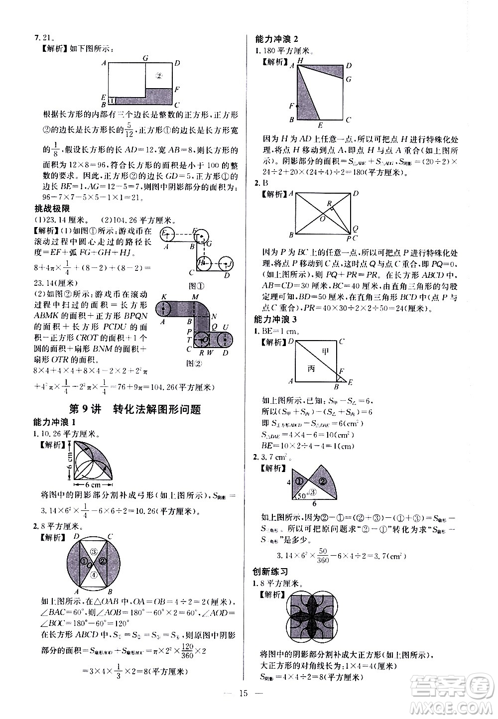 崇文書局2021舉一反三小學(xué)奧數(shù)創(chuàng)新思維六年級C版答案