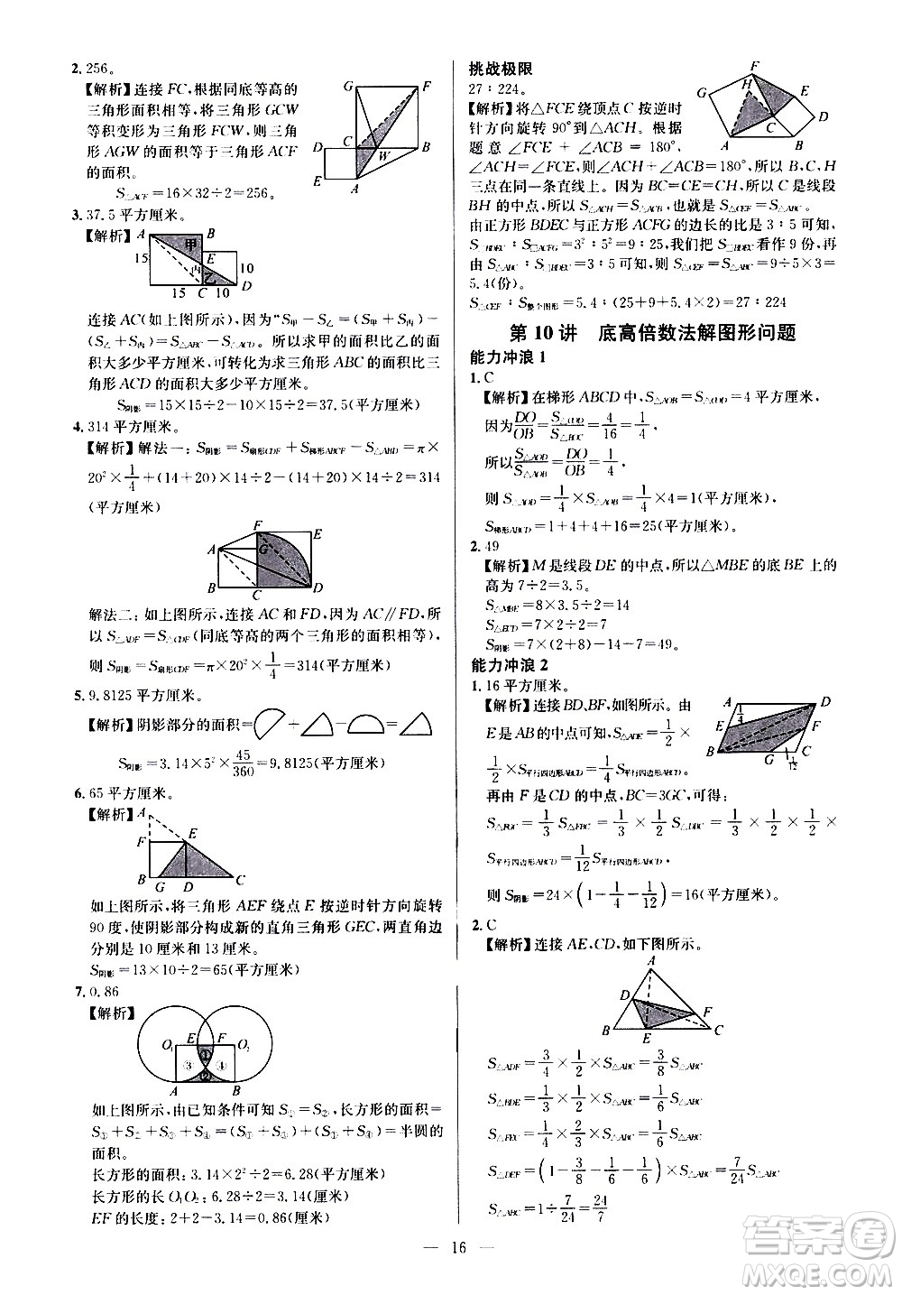 崇文書局2021舉一反三小學(xué)奧數(shù)創(chuàng)新思維六年級C版答案