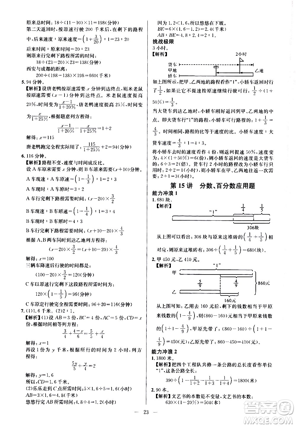 崇文書局2021舉一反三小學(xué)奧數(shù)創(chuàng)新思維六年級C版答案