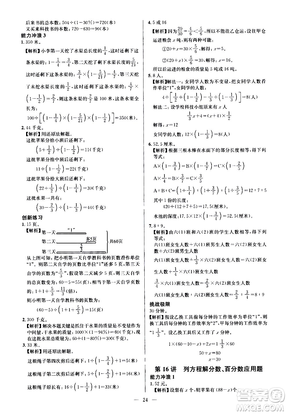 崇文書局2021舉一反三小學(xué)奧數(shù)創(chuàng)新思維六年級C版答案