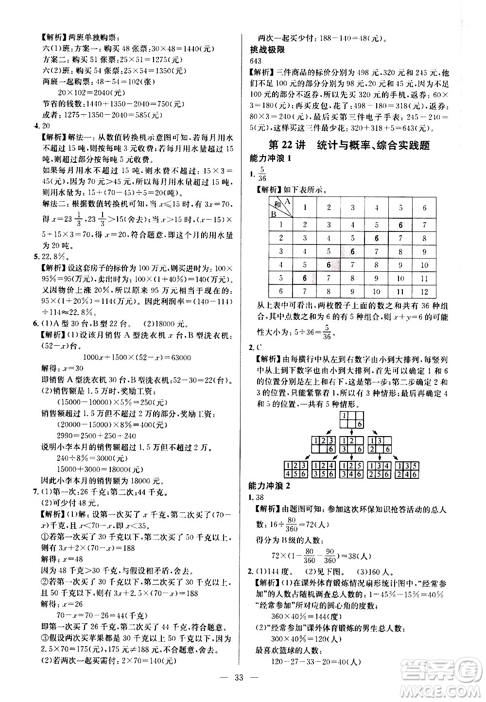 崇文書局2021舉一反三小學(xué)奧數(shù)創(chuàng)新思維六年級C版答案