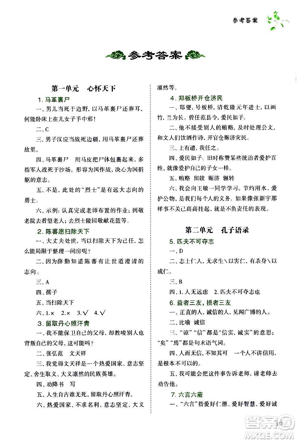 崇文書局2021年培優(yōu)新幫手小學文言文教程六年級通用版答案