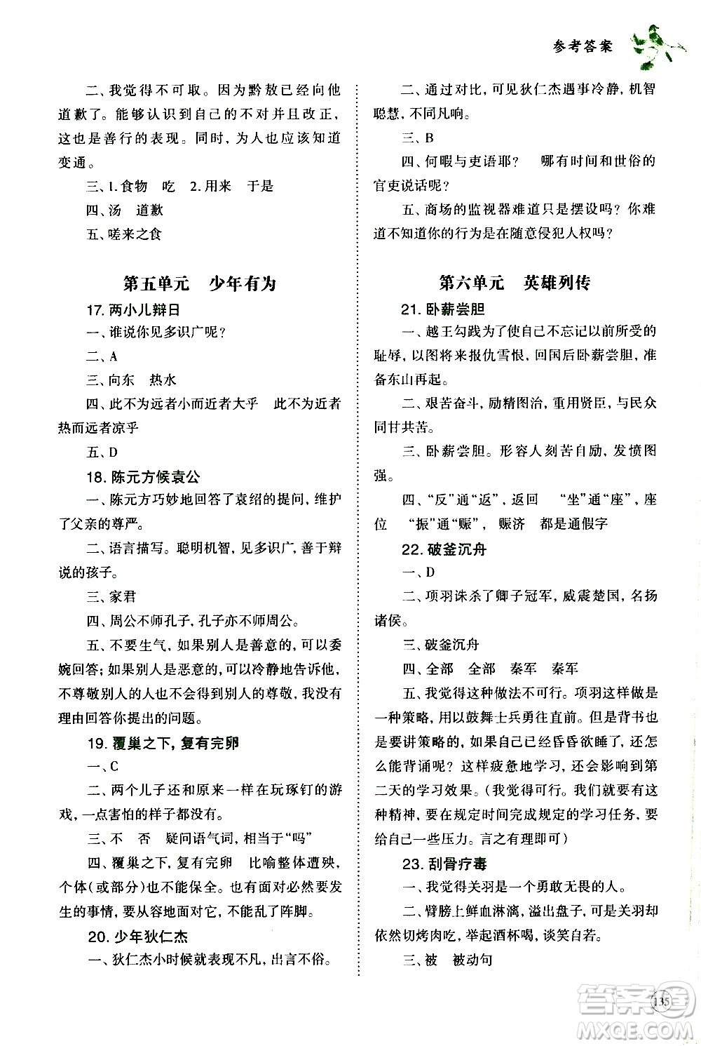 崇文書局2021年培優(yōu)新幫手小學文言文教程六年級通用版答案