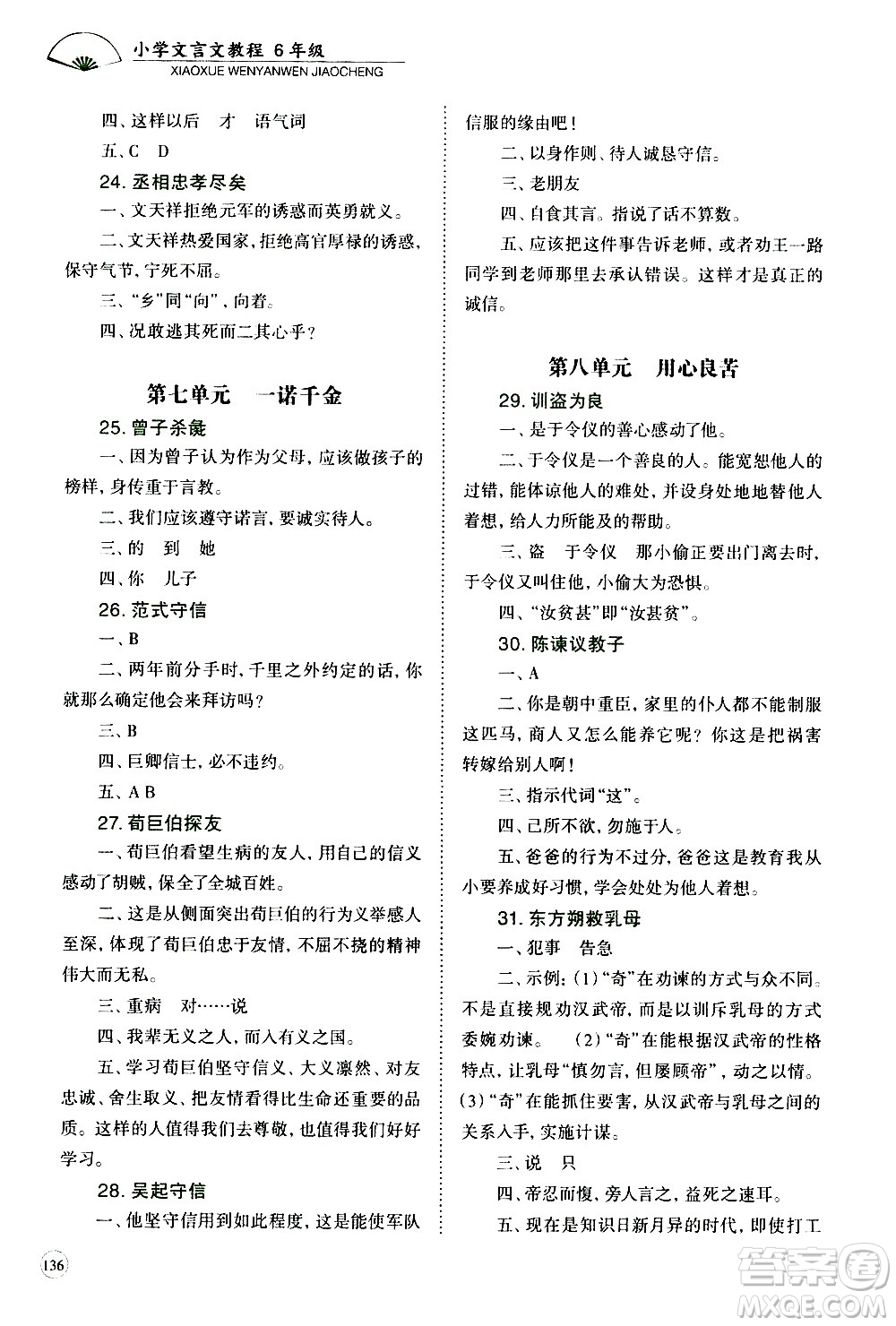 崇文書局2021年培優(yōu)新幫手小學文言文教程六年級通用版答案