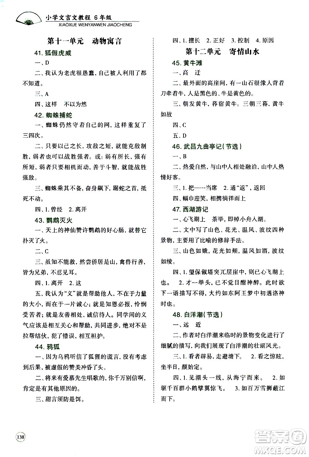 崇文書局2021年培優(yōu)新幫手小學文言文教程六年級通用版答案